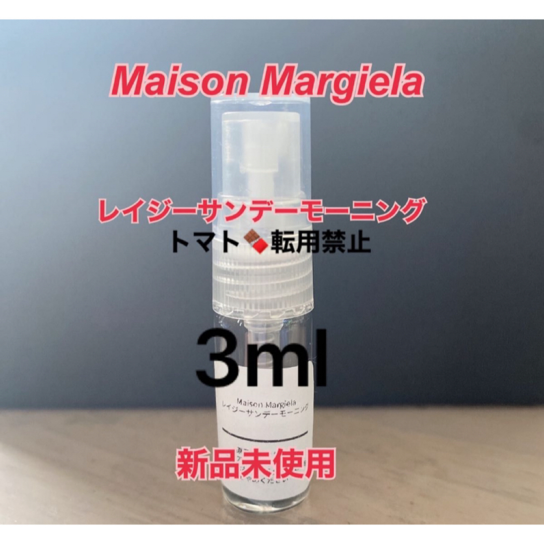 Maison Martin Margiela(マルタンマルジェラ)のメゾンマルジェラ　REPLICA レイジーサンデーモーニング3ml コスメ/美容の香水(ユニセックス)の商品写真