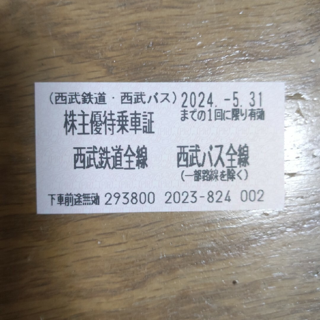 西武鉄道　乗車券　株主優待乗車証　（24年5月末期限） チケットの乗車券/交通券(鉄道乗車券)の商品写真
