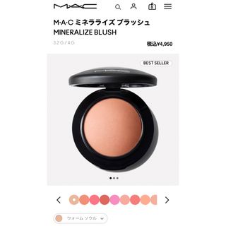 マック(MAC)のM・A・C ミネラライズ ブラッシュ ウォームソウル(チーク)