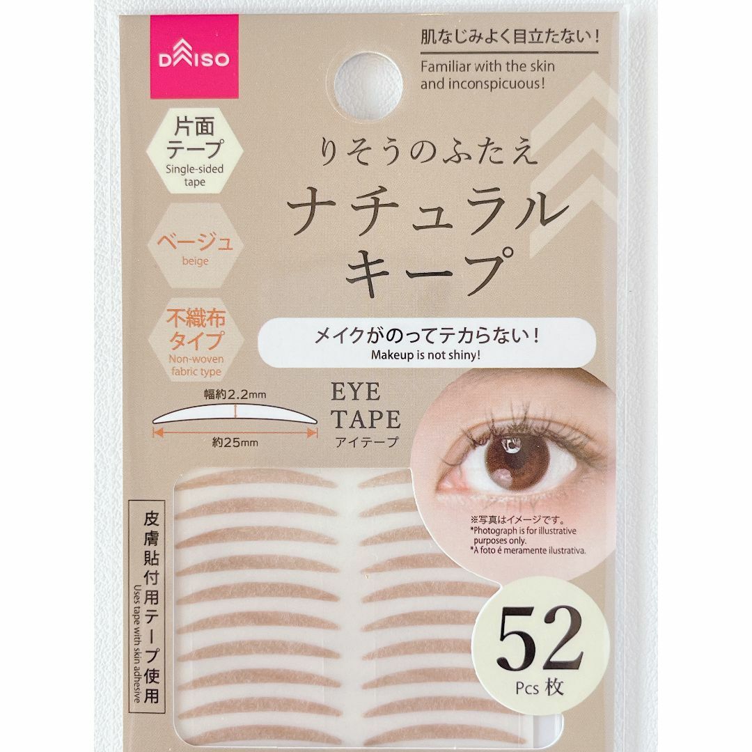 DAISO(ダイソー)のダイソー　りそうのふたえ　ナチュラルキープ　ベージュ　片面テープ　52×10 コスメ/美容のベースメイク/化粧品(アイテープ)の商品写真