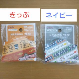 キャンドゥ　トレイン　鉄道マスキングテープ　２個セット　JR  きっぷ　案内表示(鉄道)
