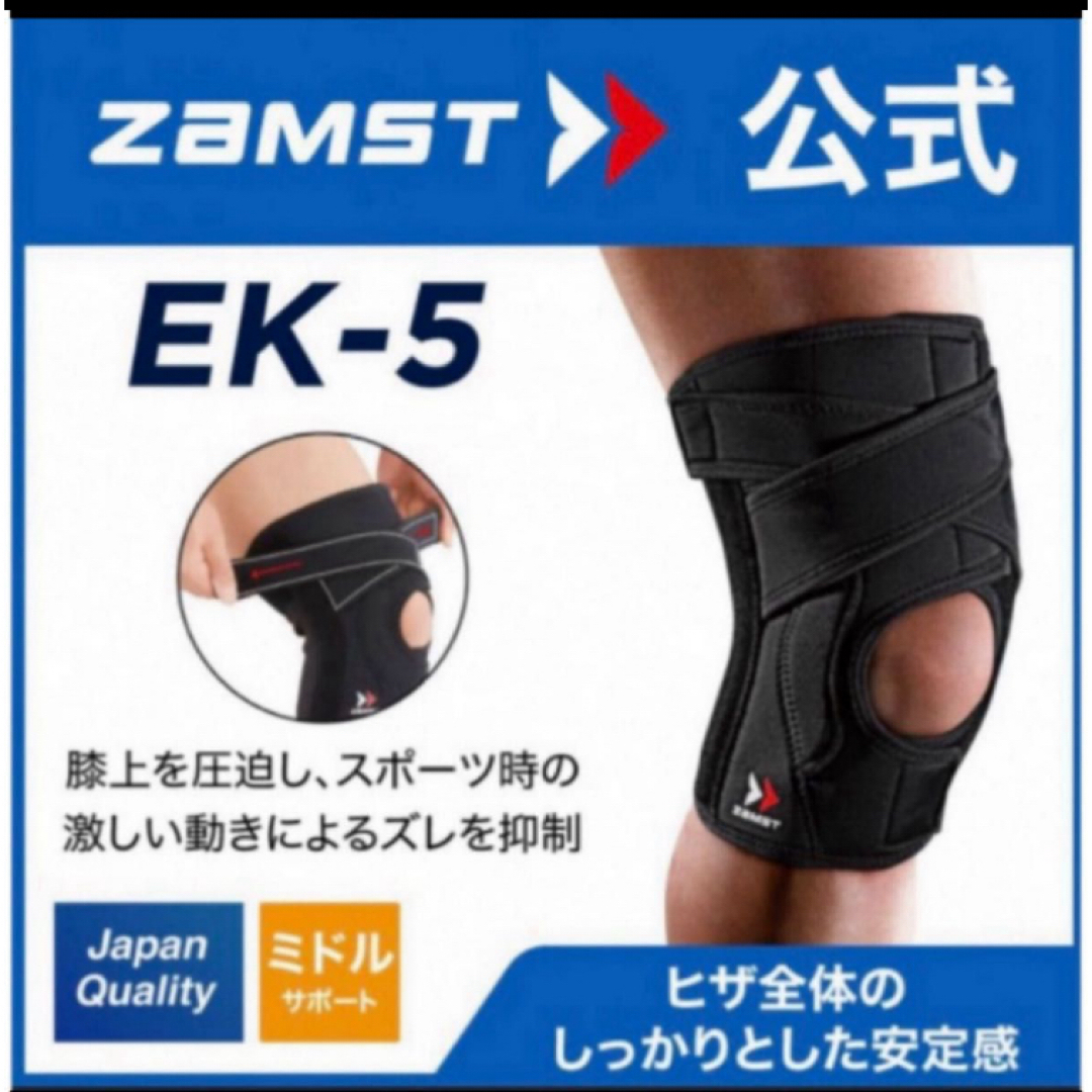 ZAMST - ザムスト 膝サポーター EK-5 左右兼用 LLサイズ ZAMSTの通販