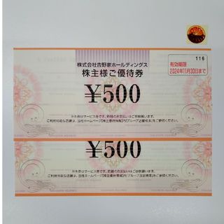 吉野家 500円 2枚 ＋ シール1枚 d(その他)