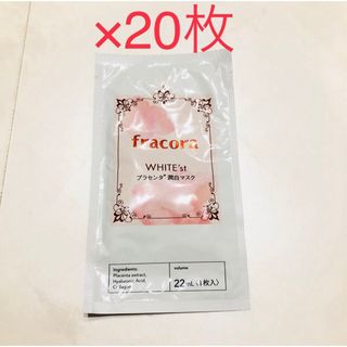 フラコラ(フラコラ)の【値下げ】即購入可フラコラWHITE'st プラセンタ 潤白マスク  1枚×20(パック/フェイスマスク)