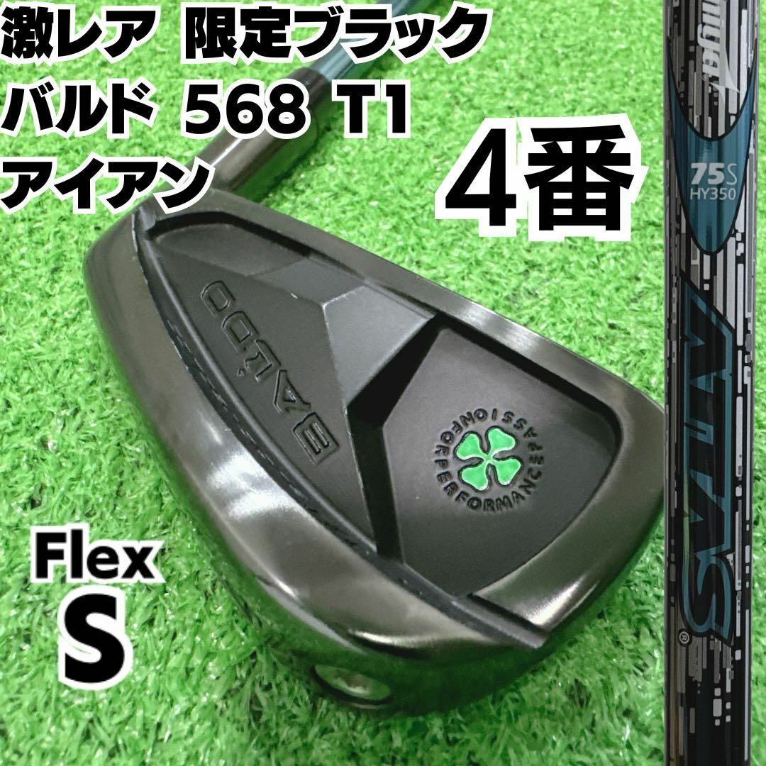 BALDO - 激レア バルド 568 T1 限定ブラック 4番単品アイアン アッタス