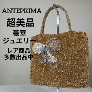 アンテプリマ(ANTEPRIMA)のH6超美品　アンテプリマ　ハンドバッグ　ワイヤーバッグ　リボン　ジュエリー　宝飾(その他)