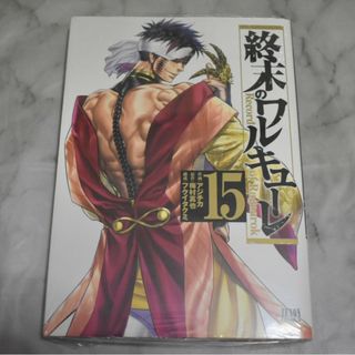 終末のワルキューレ 15巻 1冊(その他)