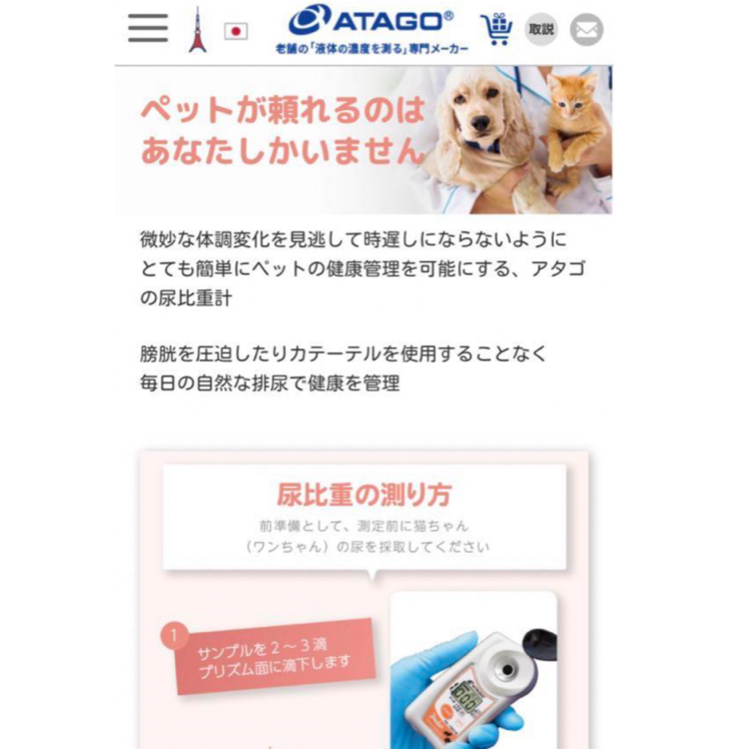 ATAGO 犬猫尿比重屈折計 ¥41,250 PAL-DOG&CAT 腎臓病