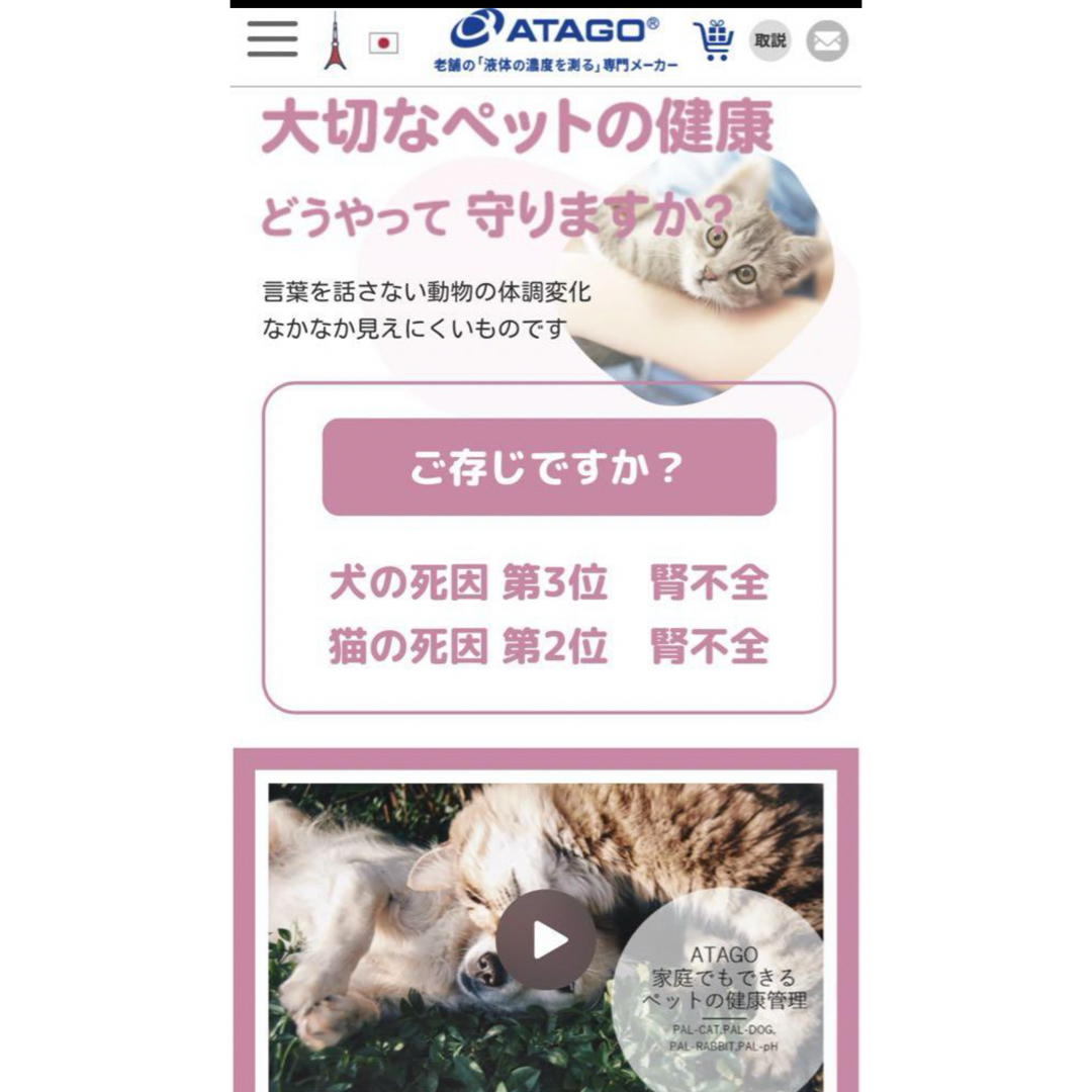 ATAGO 犬猫尿比重屈折計 ¥41,250 PAL-DOG&CAT 腎臓病  その他のペット用品(猫)の商品写真