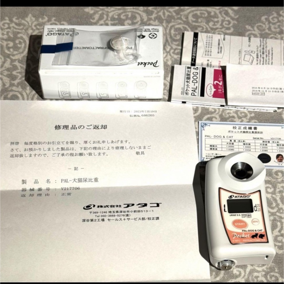ATAGO 犬猫尿比重屈折計 ¥41,250 PAL-DOG&CAT 腎臓病  その他のペット用品(猫)の商品写真