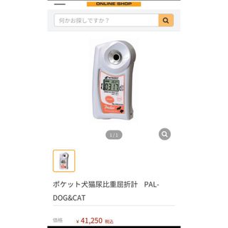 ATAGO 犬猫尿比重屈折計 ¥41,250 PAL-DOG&CAT 腎臓病 (猫)