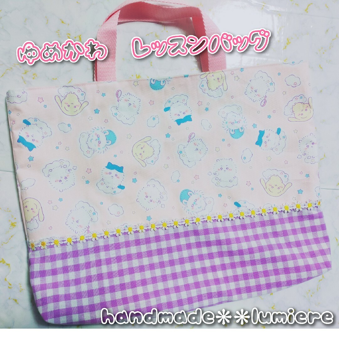 ちいかわ　レッスンバッグ　ゆめかわ　入学準備　学校　女の子 ハンドメイドのキッズ/ベビー(バッグ/レッスンバッグ)の商品写真