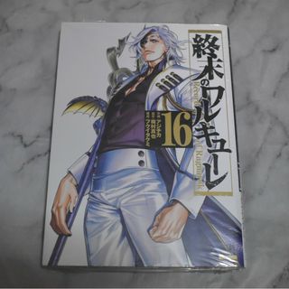 終末のワルキューレ 16巻 1冊(その他)