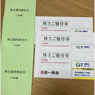 第一興商　ビッグエコー　株主優待　15000円分(その他)