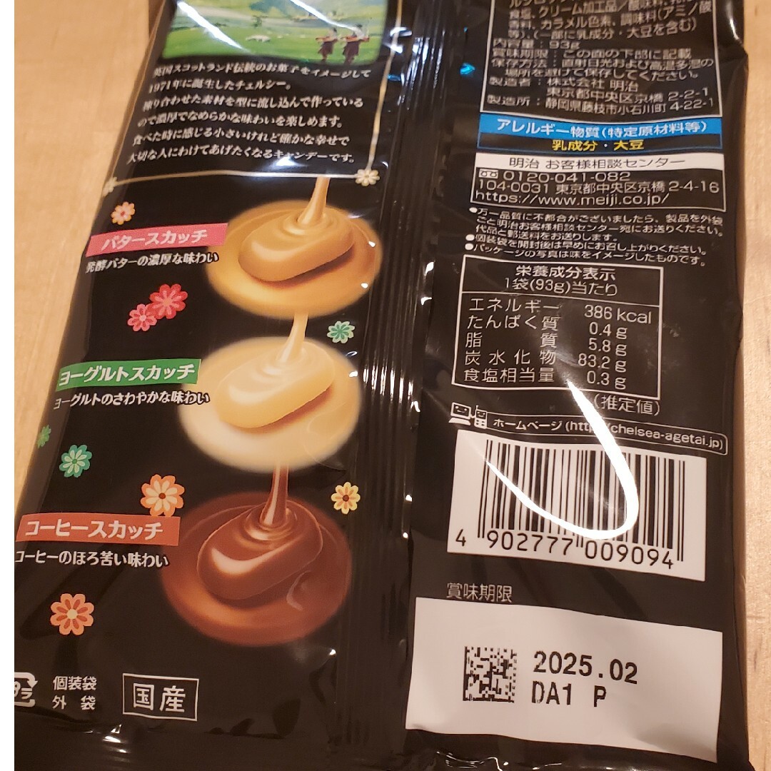 明治(メイジ)の明治 チェルシースカッチアソート 食品/飲料/酒の食品(菓子/デザート)の商品写真