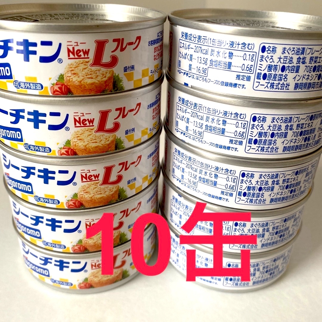 はごろもフーズ(ハゴロモフーズ)のシーチキン L フレーク　10缶 食品/飲料/酒の加工食品(缶詰/瓶詰)の商品写真