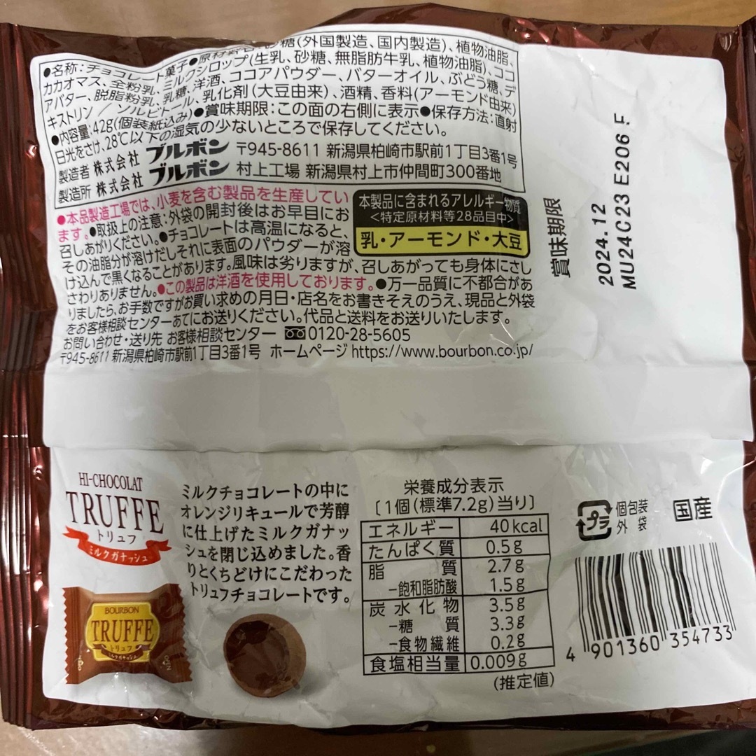 ブルボン(ブルボン)のブルボン トリュフ　ミルクガナッシュ 42g 食品/飲料/酒の食品(菓子/デザート)の商品写真