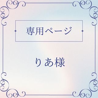 【りあ様】オーダー専用❤︎硬貨ケースデコ‪❤︎‬硬質ケースデコ‪❤︎‬(その他)