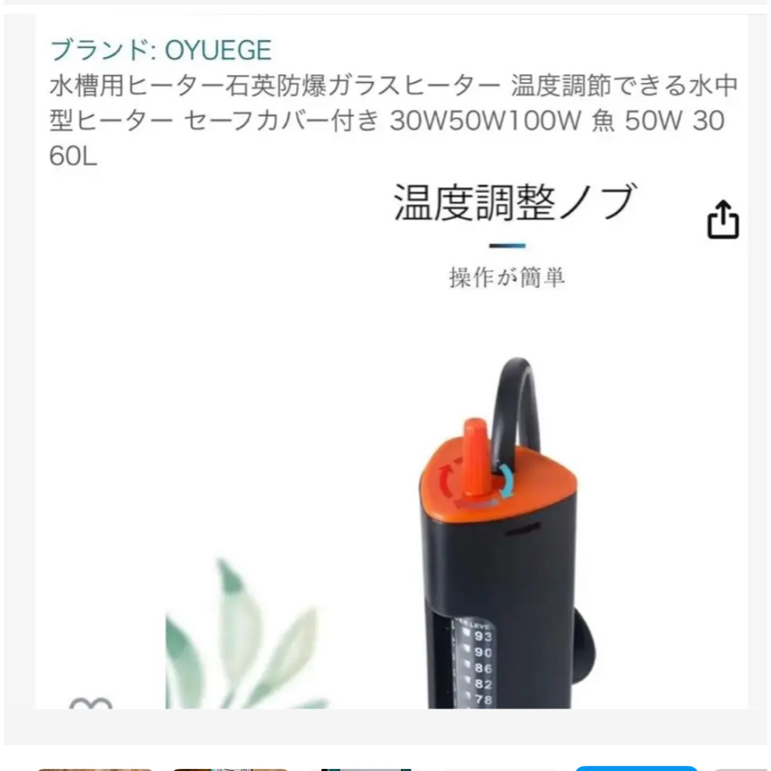 新品　水槽用ヒーター100w水槽 石英防爆ガラスヒーター 安全カバー付 その他のペット用品(アクアリウム)の商品写真