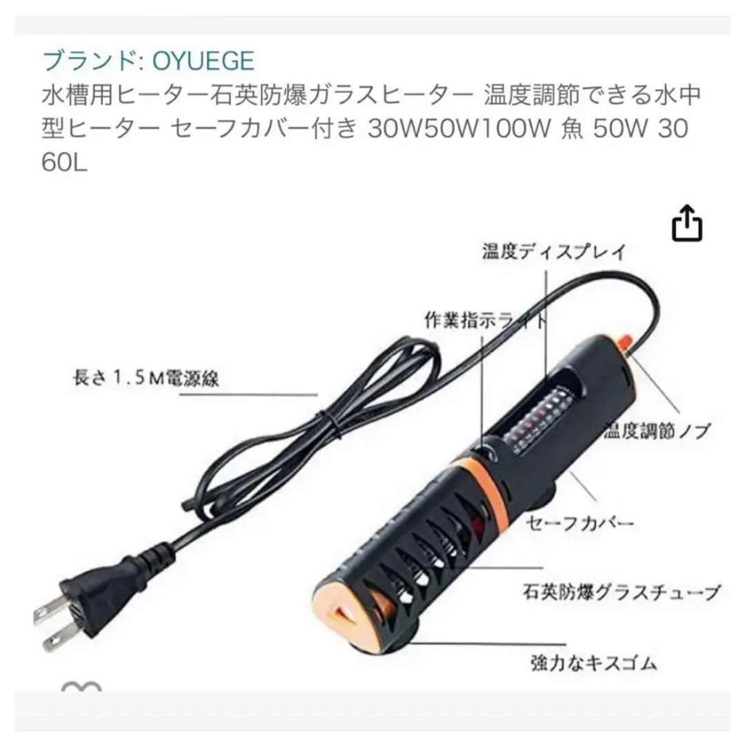 新品　水槽用ヒーター100w水槽 石英防爆ガラスヒーター 安全カバー付 その他のペット用品(アクアリウム)の商品写真