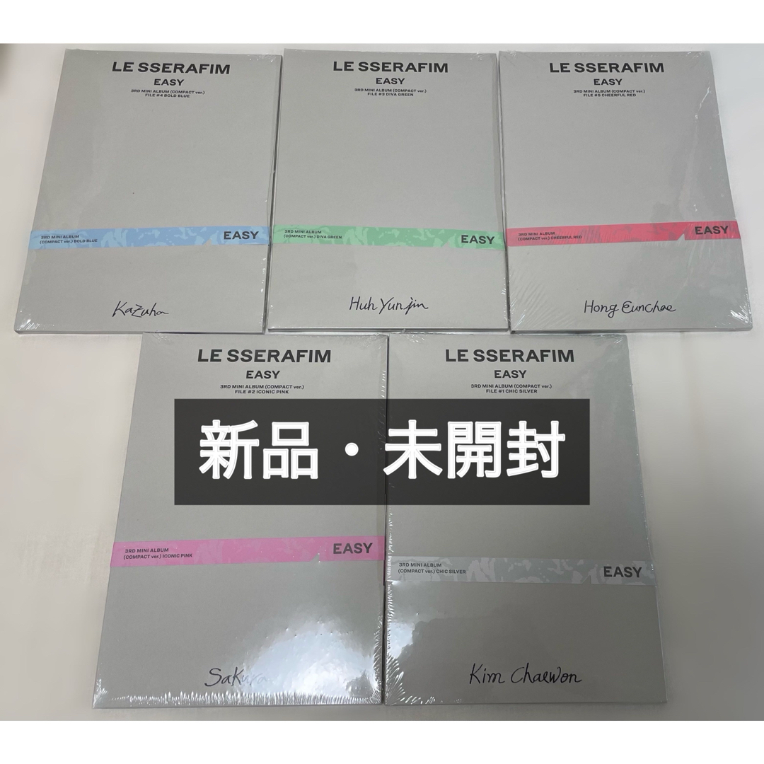 LE SSERAFIM(ルセラフィム)の【新品 未開封】LE SSERAFIM EASY 8形態セット エンタメ/ホビーのCD(K-POP/アジア)の商品写真