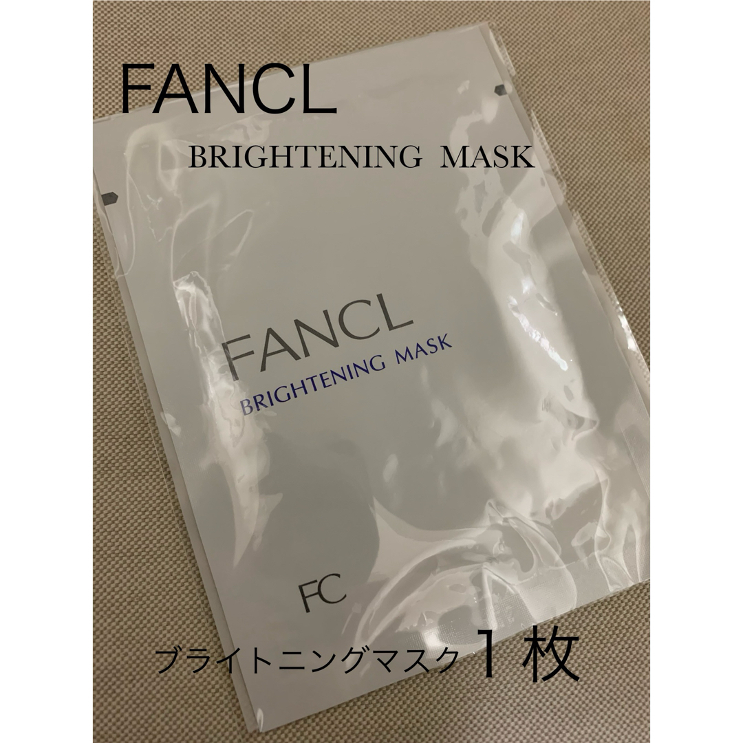 FANCL(ファンケル)の〈FANCL〉ブライトニングマスク１枚 コスメ/美容のスキンケア/基礎化粧品(パック/フェイスマスク)の商品写真