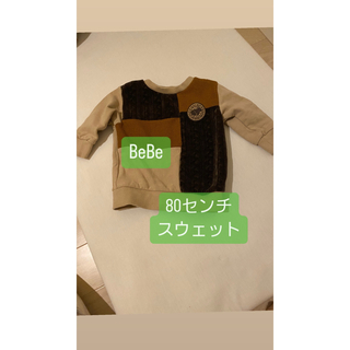 ベベ(BeBe)のべべ Bebe トレーナー 80センチ(トレーナー)