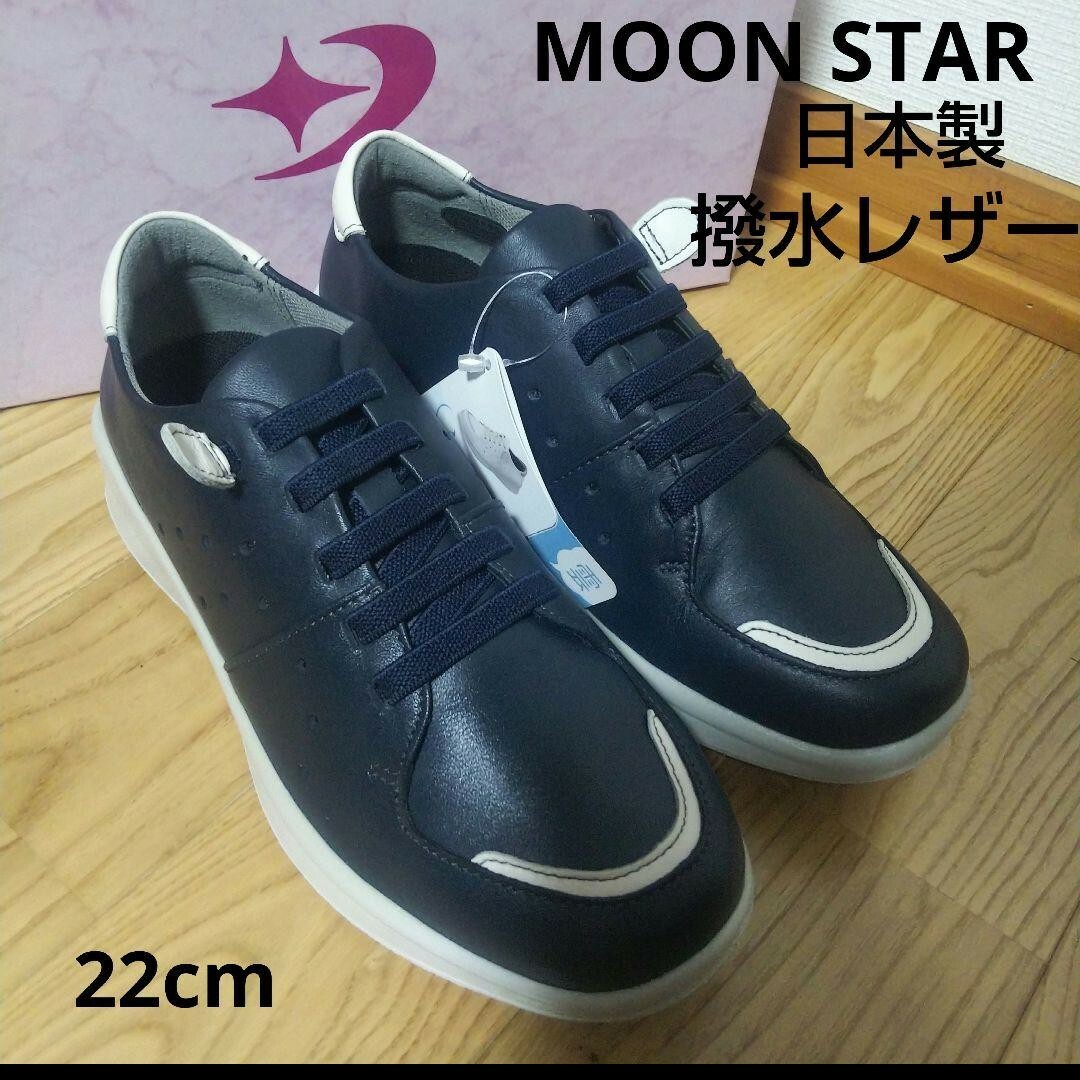 MOONSTAR (ムーンスター)の新品15400円☆MOON STAR ムーンスター 厚底スニーカー ネイビー本革 レディースの靴/シューズ(スニーカー)の商品写真