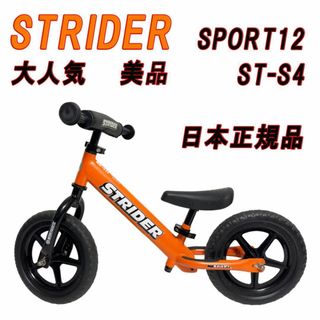 【美品】STRIDER SPORT ストライダー  スポーツ 12 オレンジ(自転車)