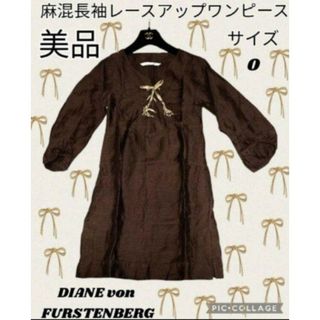 ダイアンフォンファステンバーグ(DIANE von FURSTENBERG)の極美品♥ダイアンフォンファステンバーグ♥ワンピース♥麻♥ひざ丈♥レースアップ♥茶(ひざ丈ワンピース)