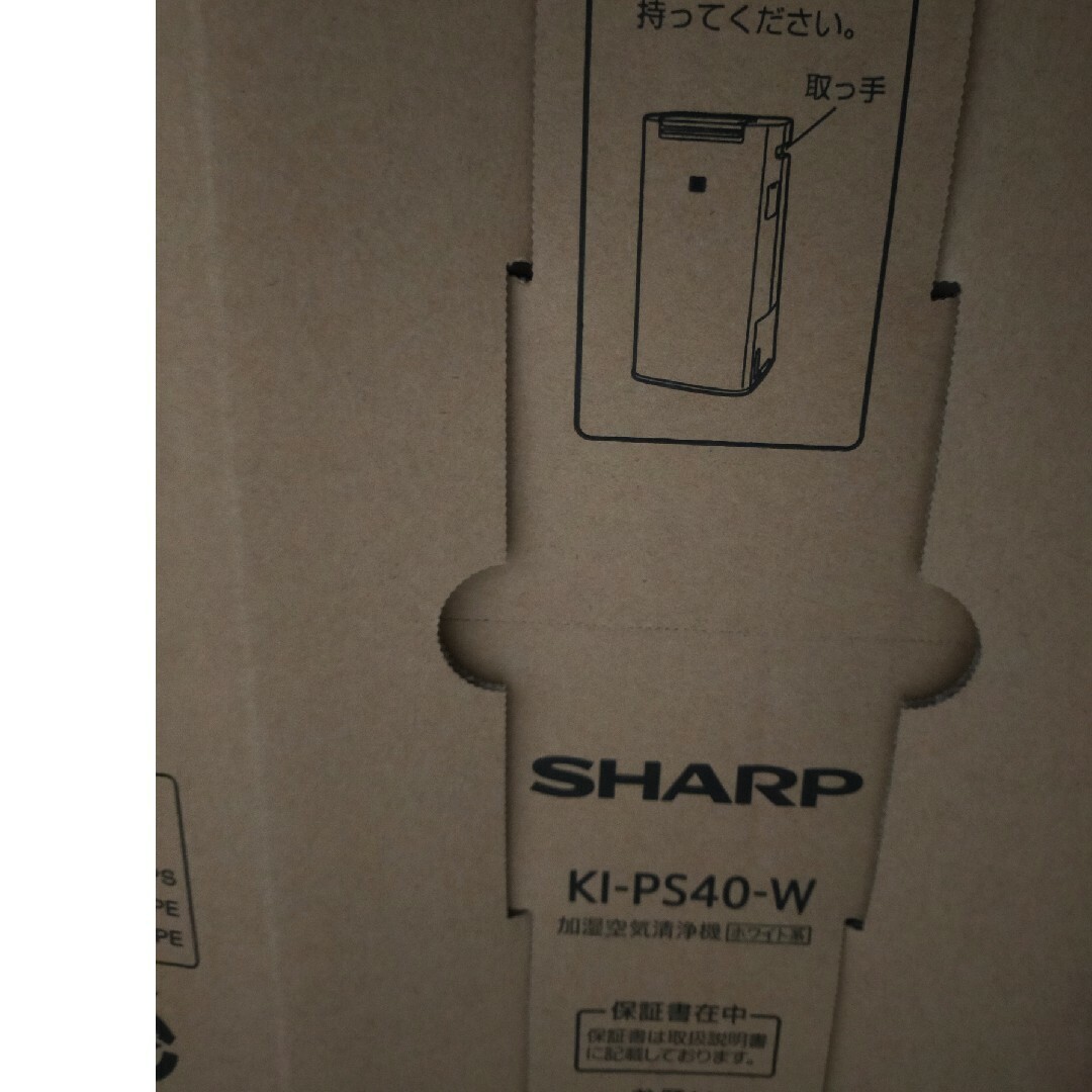 SHARP(シャープ)の空気清浄機　KI-PS40-W 新品未開封　11月購入品 スマホ/家電/カメラの生活家電(空気清浄器)の商品写真