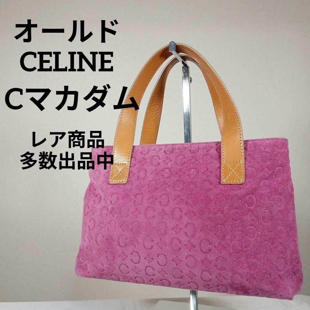 celine(セリーヌ)のH2美品　オールドセリーヌ　ハンドバッグ　ミニサイズ　スエード　Cマカダム　総柄 その他のその他(その他)の商品写真