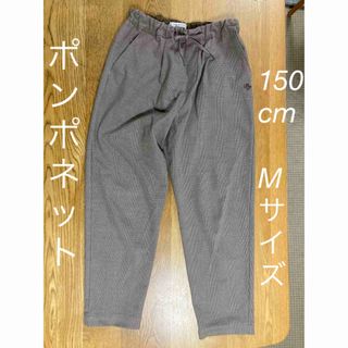 ポンポネット(pom ponette)の【ポンポネット】パンツ・ズボン・150cm・Mサイズ(パンツ/スパッツ)