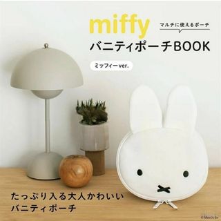 ミッフィー(miffy)のmiffy バニティポーチBOOK ミッフィーver (ポーチのみ)(ポーチ)