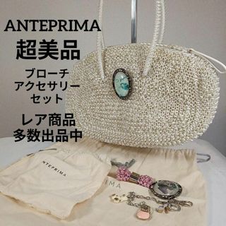 アンテプリマ(ANTEPRIMA)のH2超美品　アンテプリマ　ハンドバッグ　ワイヤーバッグ　ブローチ　ストラップ付き(その他)