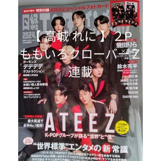 【 高城 れに 】連載  日経エンタテインメント  2024年4月号