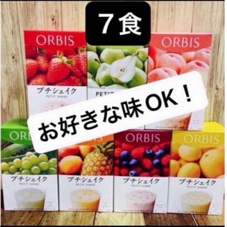 オルビス(ORBIS)の  オルビスプチシェイク   プチシェイク　置き換えダイエット　７食   箱無し(ダイエット食品)