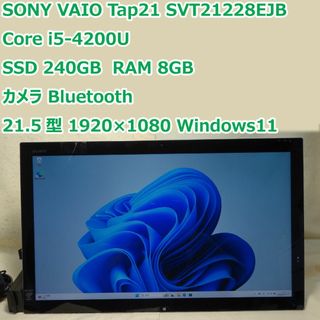 VAIO Tap 21◆i5-4200U/SSD 240G/8G◆タッチパネル