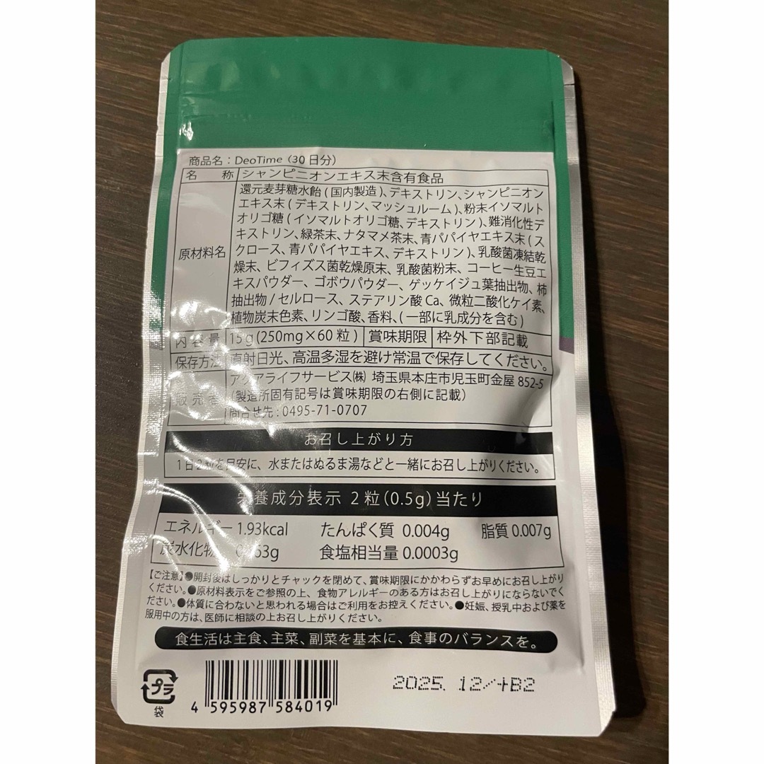 Deo Time エチケットサプリメント　30日分 コスメ/美容のオーラルケア(口臭防止/エチケット用品)の商品写真