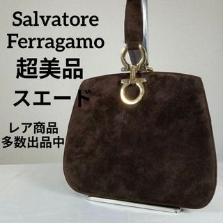 サルヴァトーレフェラガモ(Salvatore Ferragamo)のH2超美品　サルヴァトーレフェラガモ　ショルダーバッグ　ガンチーニ　スエード(その他)