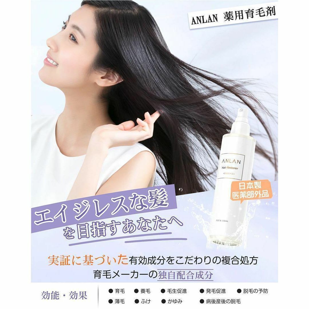 ANLAN 育毛剤 150ml 5本 育毛促進 抜け毛予防 薄毛 切れ毛 抜け毛 コスメ/美容のヘアケア/スタイリング(スカルプケア)の商品写真