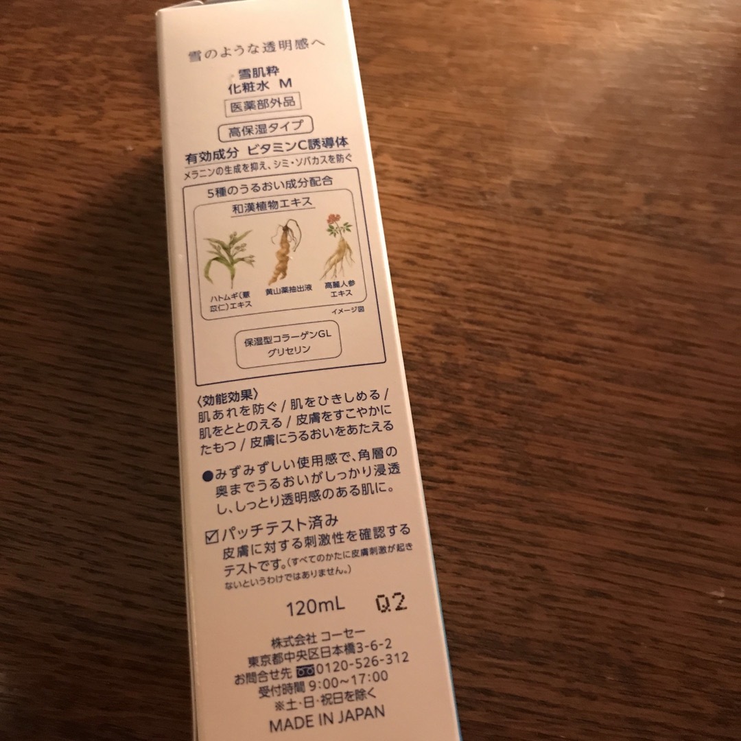 雪肌精(セッキセイ)の雪肌精　化粧水　120ml コスメ/美容のスキンケア/基礎化粧品(化粧水/ローション)の商品写真