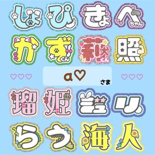 ｟a♡様｠専用ページ　うちわ文字　オーダー　連結うちわ(オーダーメイド)