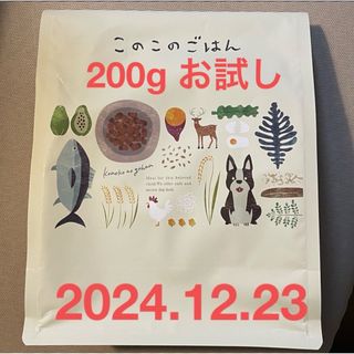 このこのごはん 200g お試し(ペットフード)