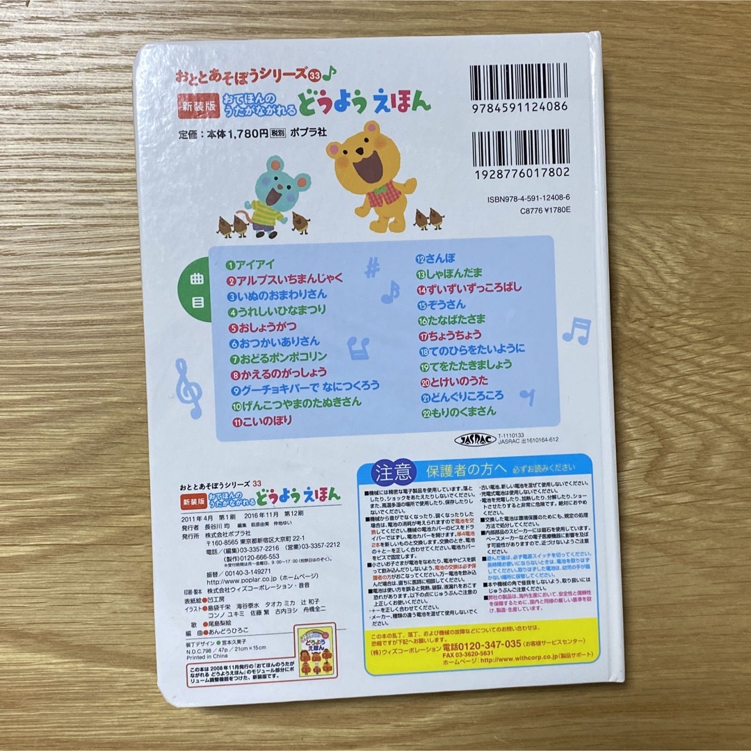 おてほんのうたがながれるどうようえほん エンタメ/ホビーの本(絵本/児童書)の商品写真