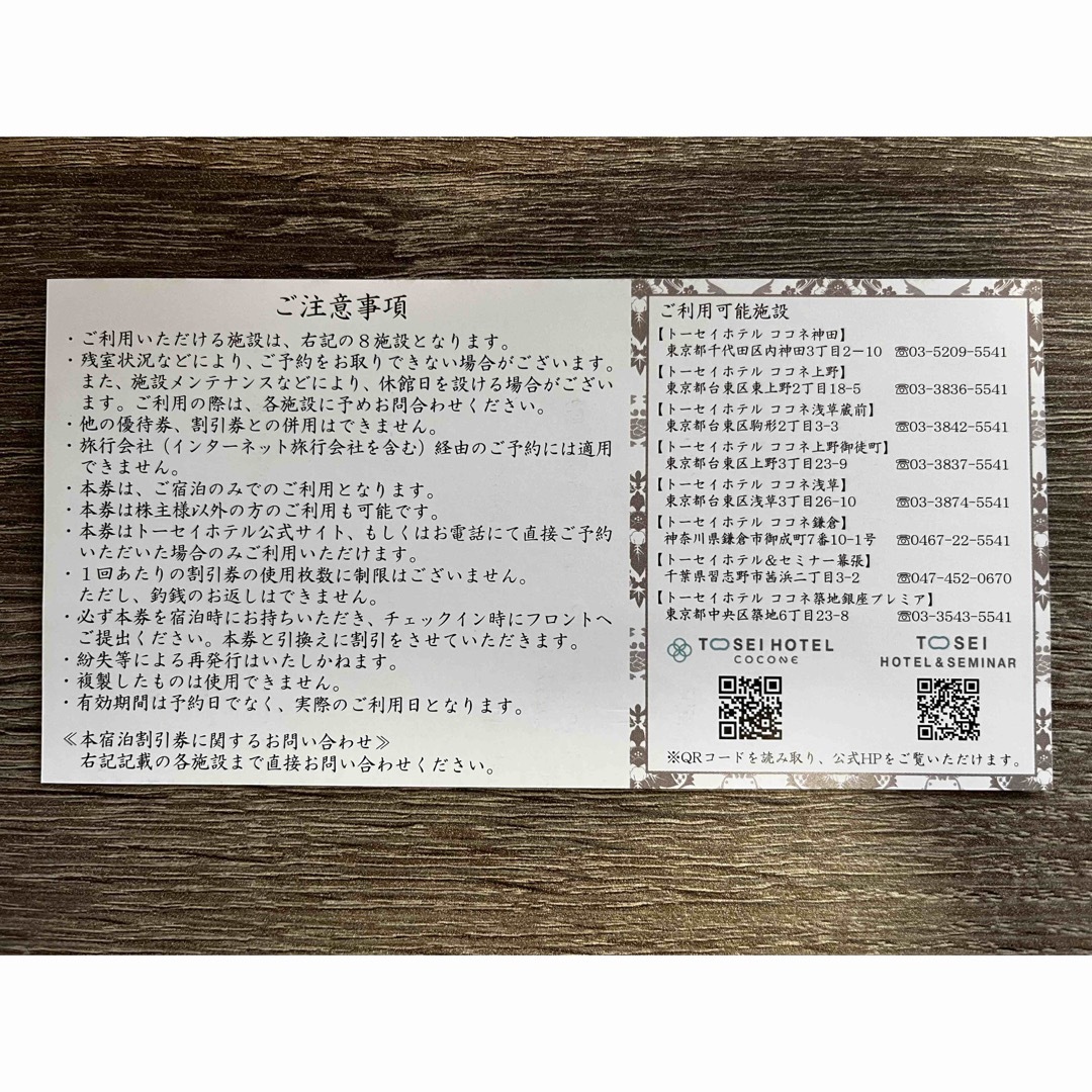 トーセイ株主優待券3,000円分2025.2末まで チケットの優待券/割引券(宿泊券)の商品写真