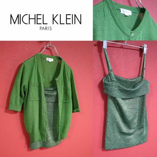 ミッシェルクラン(MICHEL KLEIN)の【２点セット】MICHEL KLEIN グリーン光沢 カーディガン キャミソール(カーディガン)