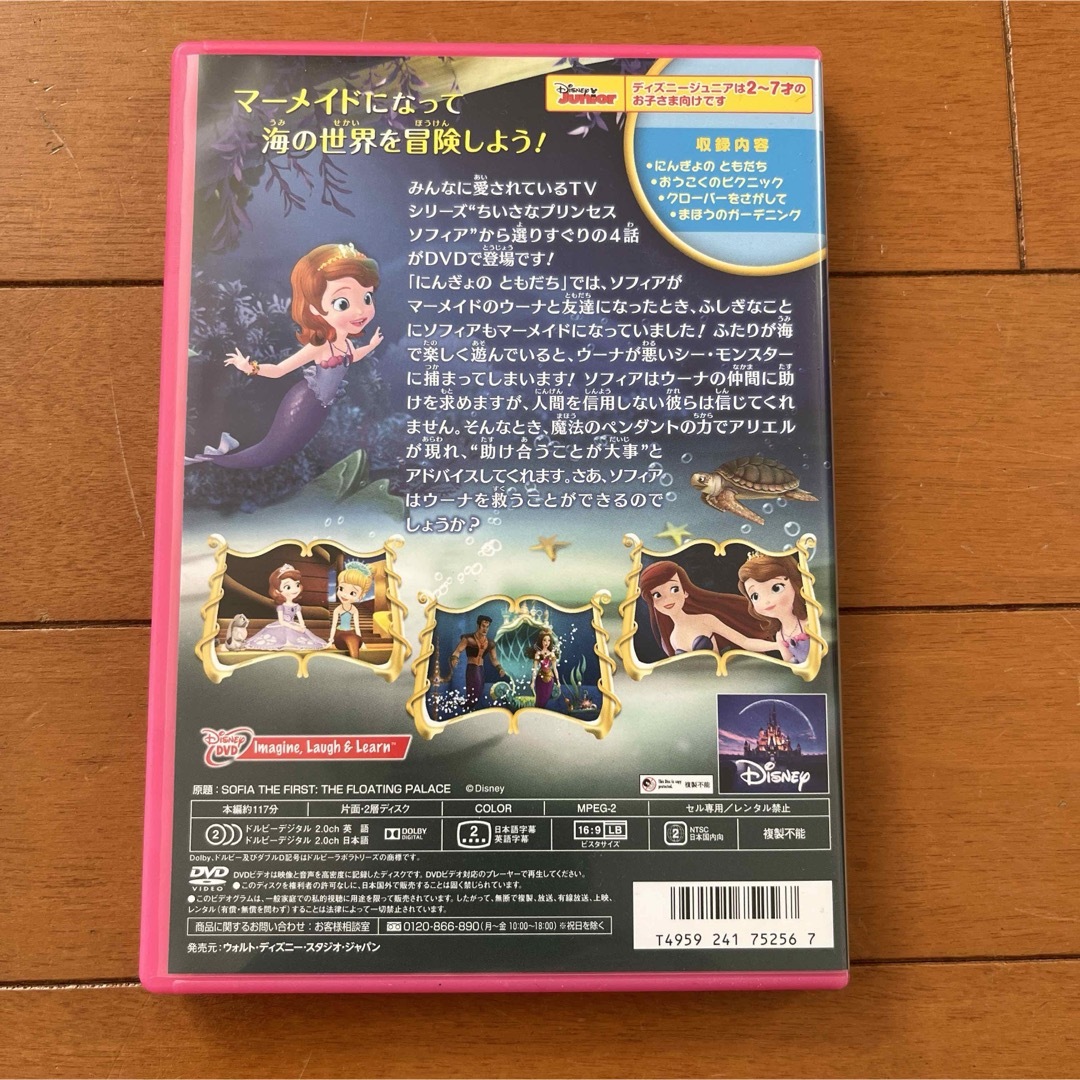 ちいさなプリンセス　ソフィア／にんぎょの　ともだち DVD エンタメ/ホビーのDVD/ブルーレイ(アニメ)の商品写真