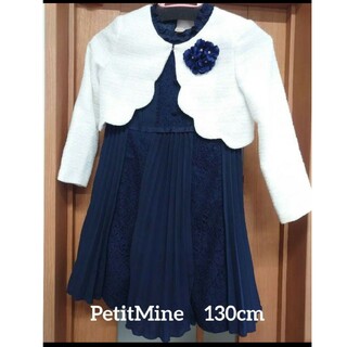 プティマイン(petit main)の匿名配送　petitmine　プティマイン　フォーマルセット　130cm(ドレス/フォーマル)