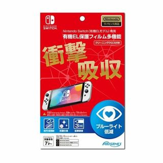 Nintendo Switch（有機ELモデル）専用 有機EL保護フィルム(その他)